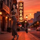 洛阳金美楼【修车】品茶