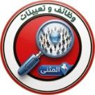 وظائف وتعيينات في المثنى 🥇