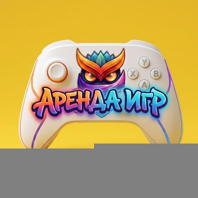 Аренда игр (Rent games)