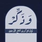 وذكِّر.