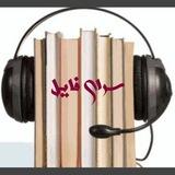 سرای فایل🎧
