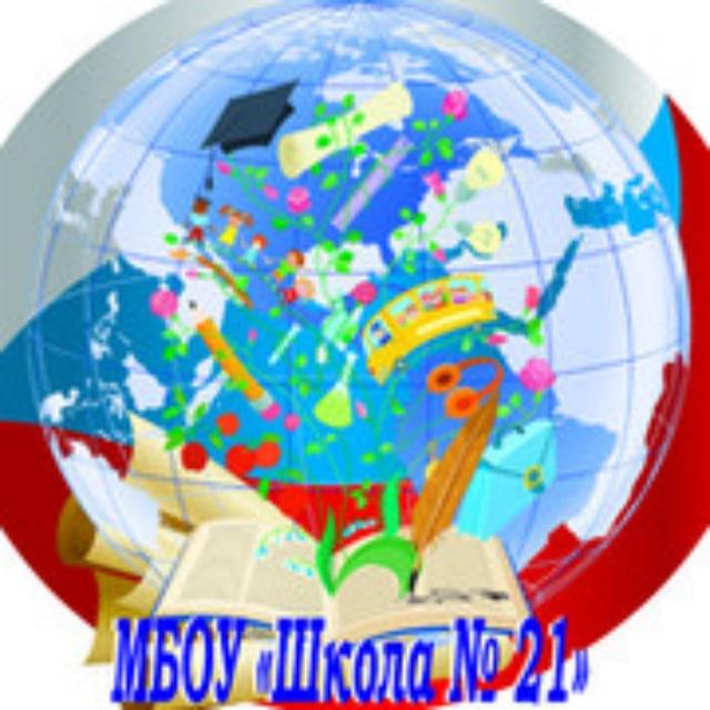 Школа 21 Ростов-на-Дону