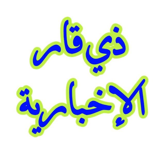 إذاعة ذي قار الإخبارية