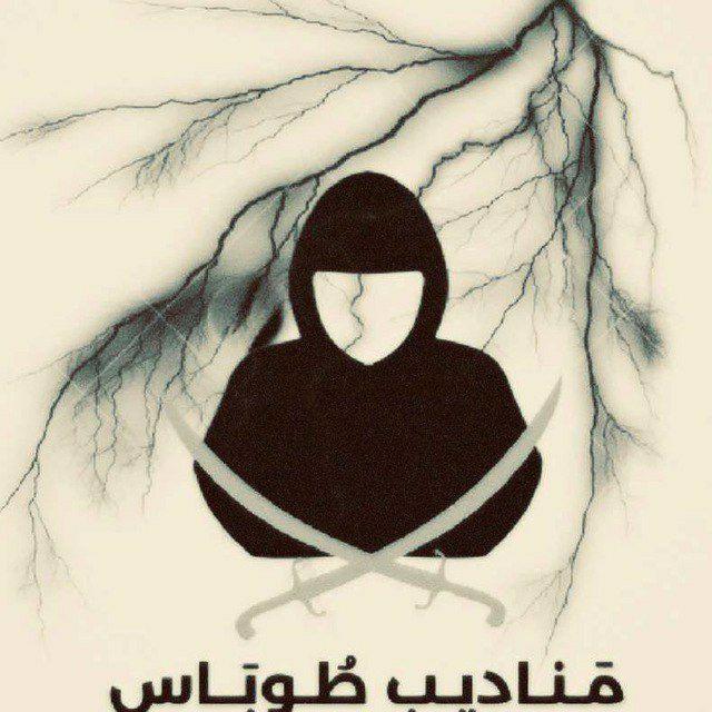 مناديب طوباس الاحتياطية
