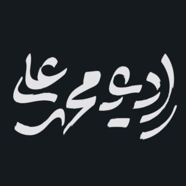 🌃رادیو محمدعلی🌃