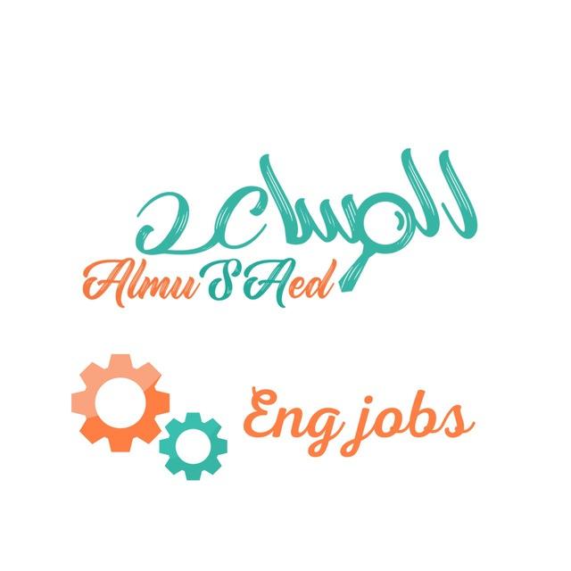 الوظائف الهندسية والفنية