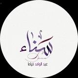 زادُ القلوب (🛑 للنساء فقط)
