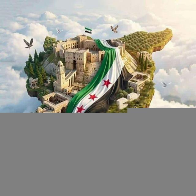 شهباء نيوز 🇸🇾