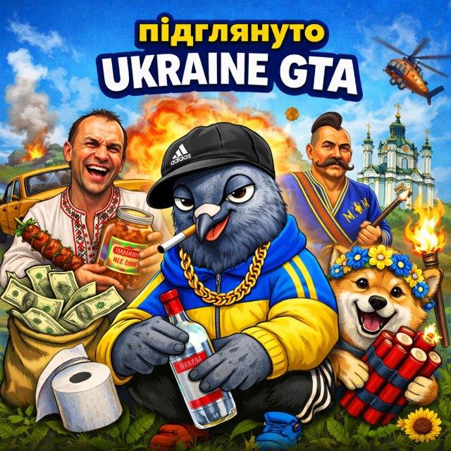 Підглянуто в UKRAINE GTA