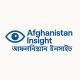 Afghanistan বাংলাদেশ and philistine TURKEY (ABPT NEWS)