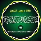 دروس الشيخ خالد بن عبد الرحمن المصري