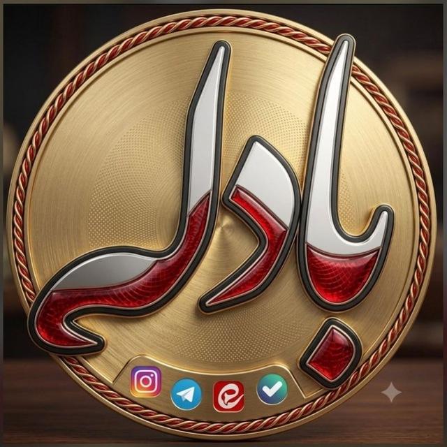 بادلــــــــــه