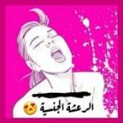 نصائح طبية جنسية لمساعدة المتزوجين