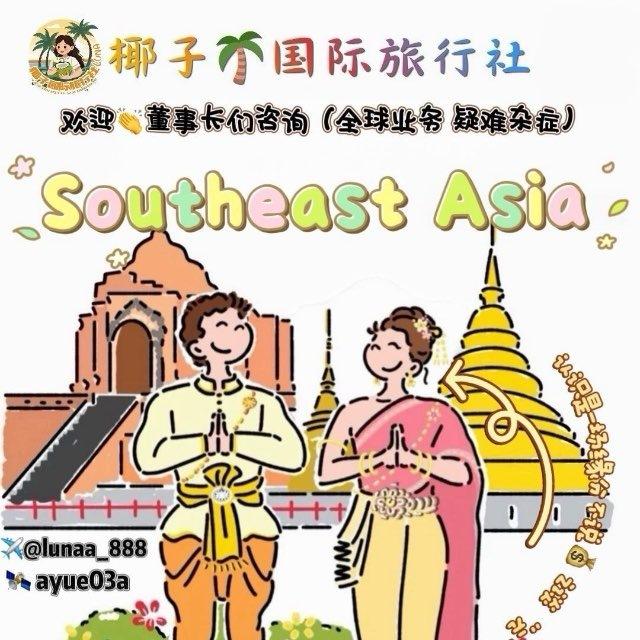 椰子🌴国际（签证保关/换汇租车/烟酒槟榔/代购