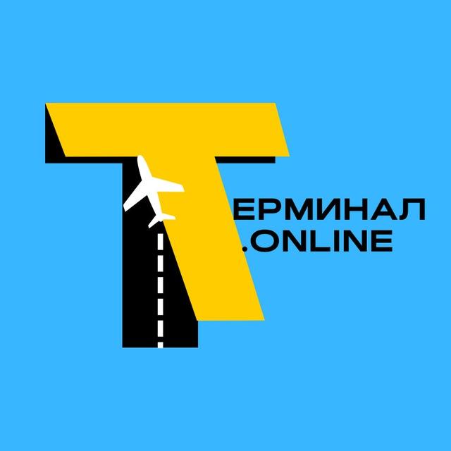 ❤️‍🔥ГОРЯЩИЕ ТУРЫ❤️‍🔥ПУТЕВКИ❤️‍🔥ЛУЧШИЕ ЦЕНЫ❤️‍🔥 ТЕРМИНАЛ.ONLINE
