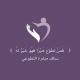 مُــبادرة - ثـانوي