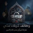 وظائف كربلاء ستي | Karbala City Jobs