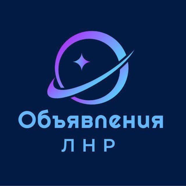 Объявления Луганск