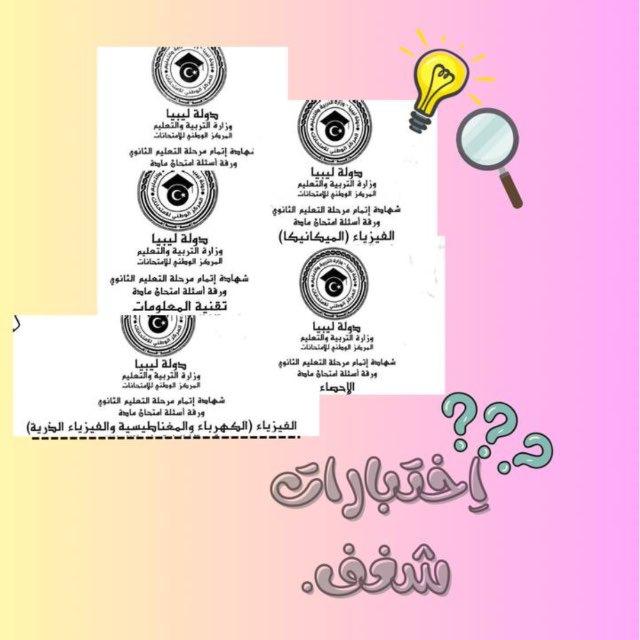 اِختبارات شغف & هِمم