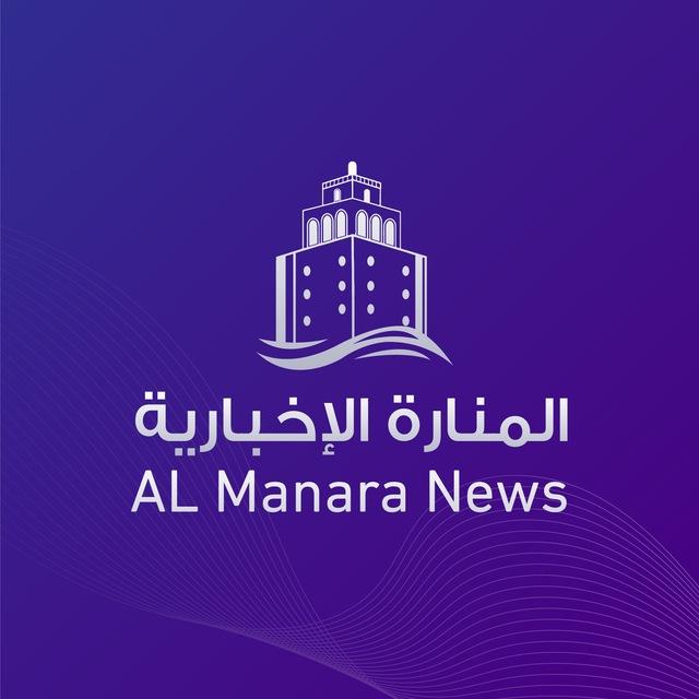 المنارة الاخبارية