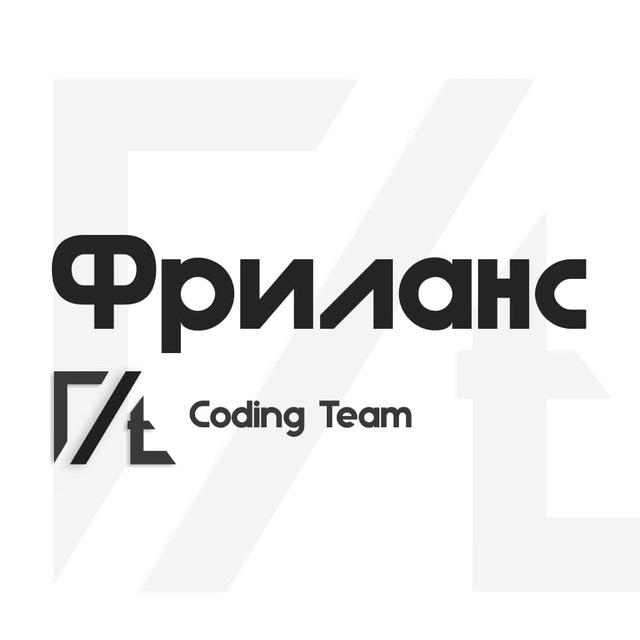 ФРИЛАНС