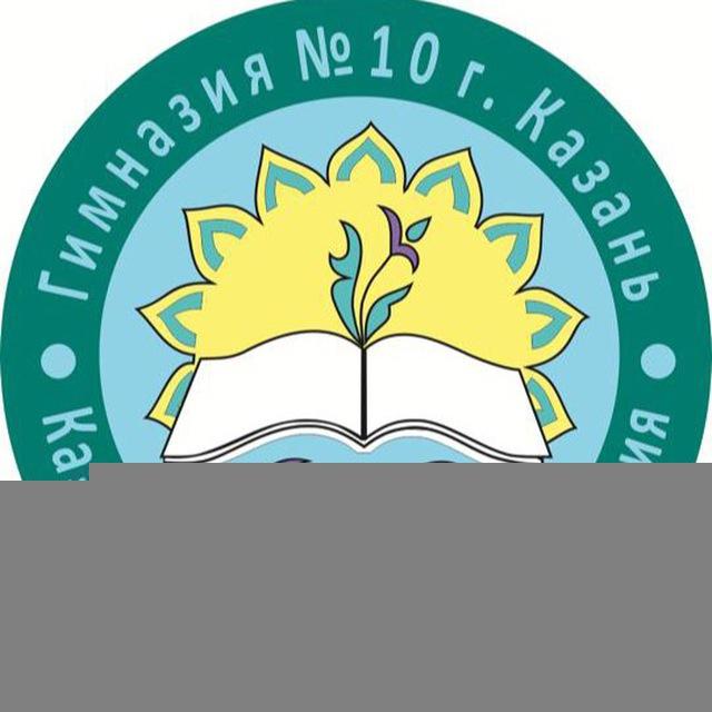 МБОУ «Гимназия №10»