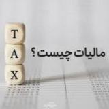 my.tax.gov.ir💡