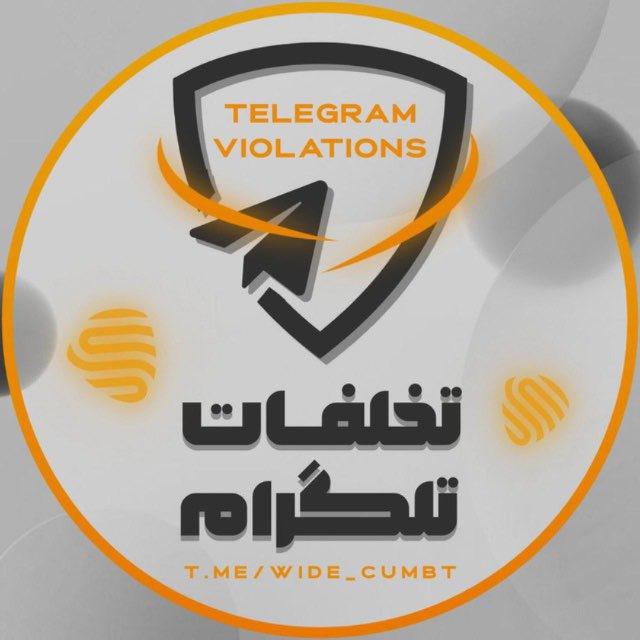 تخلفات تلگرام (عموبهنام)