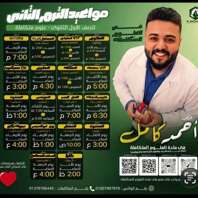 طلاب دكتور احمد كامل 👨🏻‍⚕️