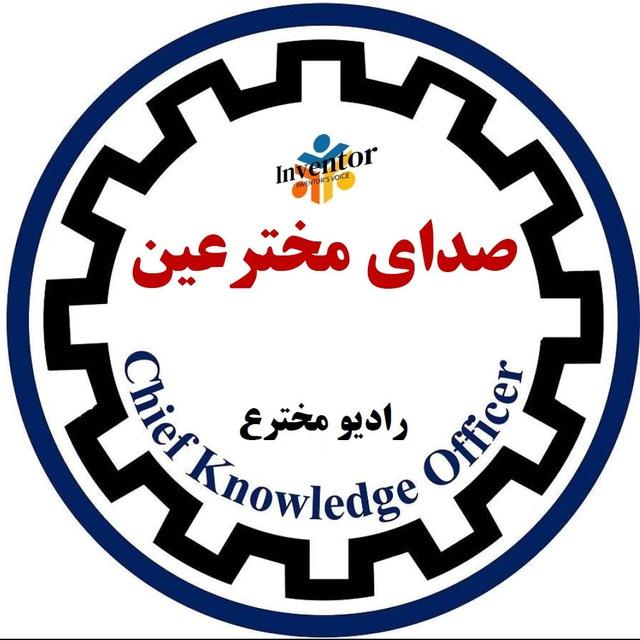 صدای مخترعین و هنرمندان و سرمایه گذاران