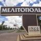 Срочно Мелитополь