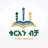 ቁርአን የልብ መድኃኒት