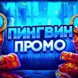 | Пингвин |