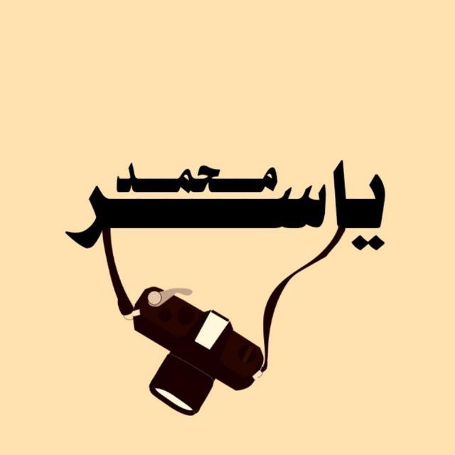 المصور ياسر محمد