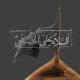 "العشق الحسيني"³¹³🩶