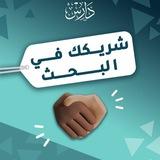 صناعة الباحث