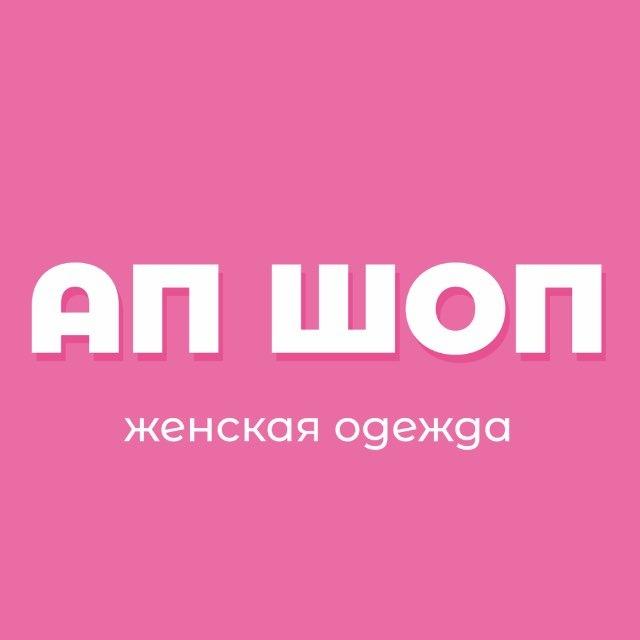 АП ШОП💖 Женская одежда КУНГУР