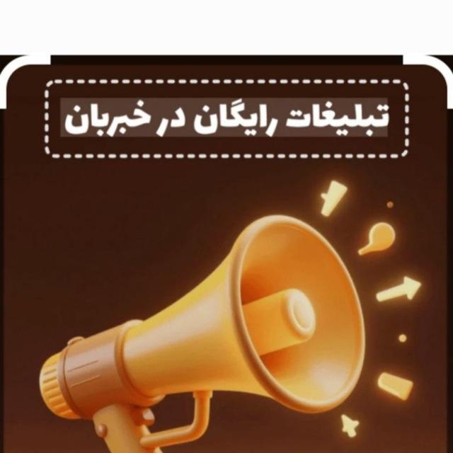 گروه تبلیغات ازادرایگان