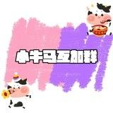 买卖の互加群（可宣传）