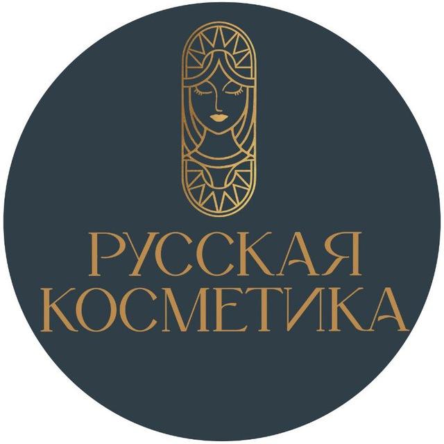 Русская Косметика