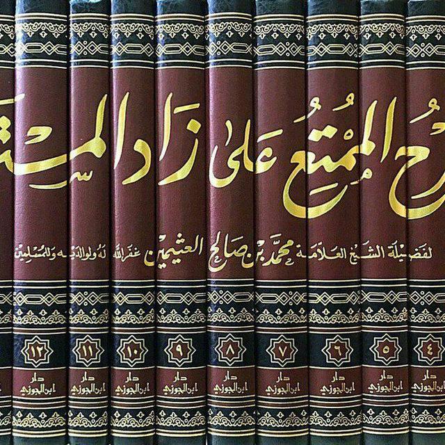 كتب العلامة ابن عثيمين