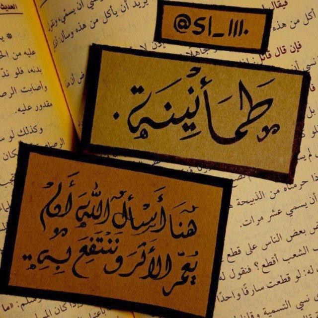 - طمأنينة .