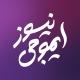 Emoji premium ایموجی پریمیوم ایموجی ایرانی