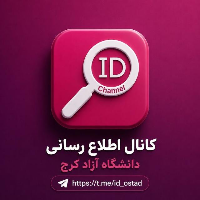 اطلاع رسانی دانشگاه آزاد کرج