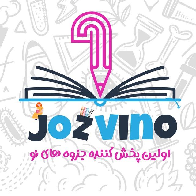 جزوینو (جزوه کنکوری + نهایی)