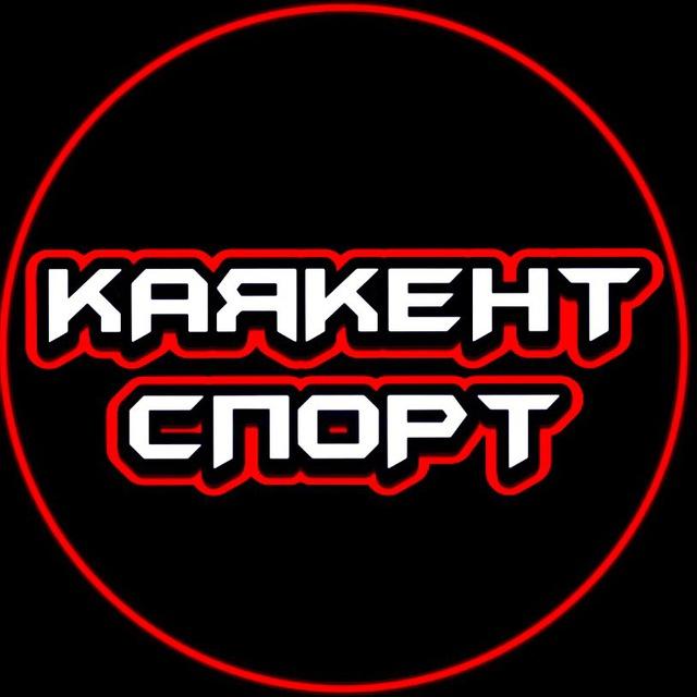 Каякент спорт