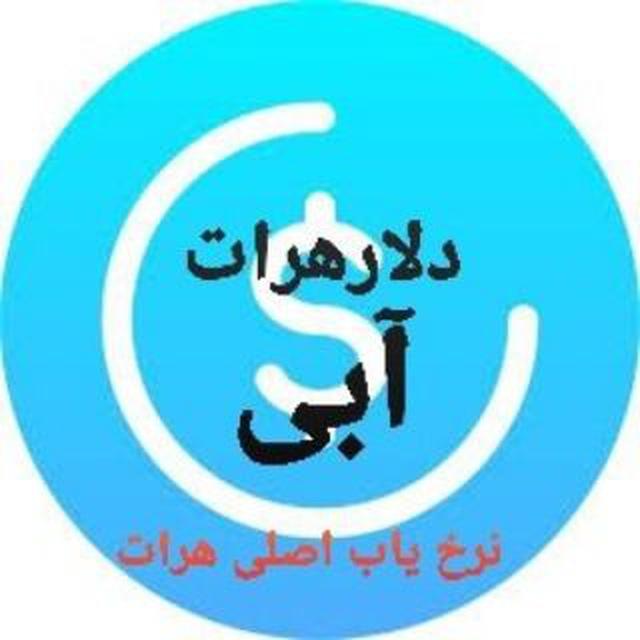 💰هرات دلار آبی💰