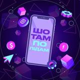 Шо там по лідам?