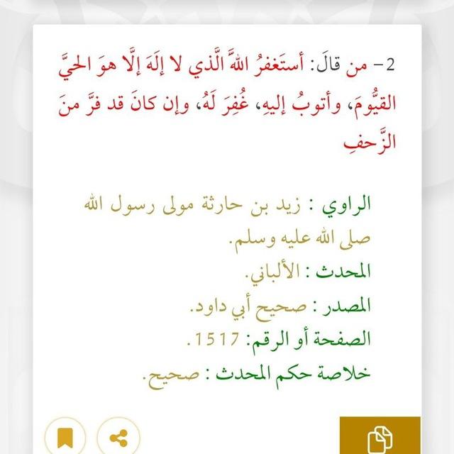 منبّه الأستغفار 🔖