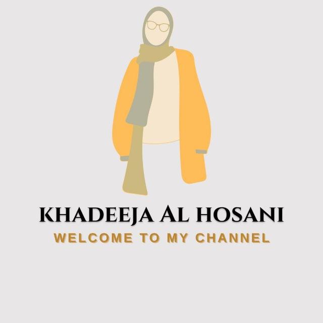 قناة الاستاذة خديجة الحوسني( النجاح اسطورة مدفونة بداخلك قم بالبحث عنها)